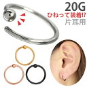 【ひねって装着】 ボディピアス 20G カラーチタン アニービーズリング 軟骨ピアス 【片耳用】【30日間お試し期間あり/返品交換保証】