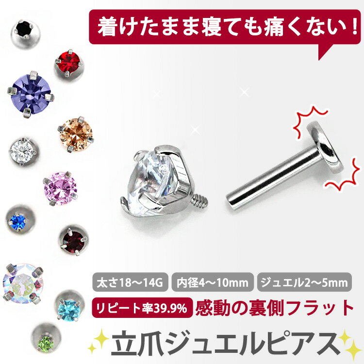 【クーポン利用で2点以上10％OFF】ボディピアス18G 16G 14G つけっぱなし サージカルステンレス 立爪 ジュエルピアス 軟骨ピアス ラブレットトラガス ヘリックス ファーストピアス セカンドピアス メンズ 片耳用 ラブレット