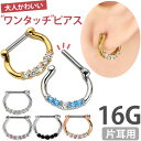 【ワンタッチで装着】 ボディピアス ブリリアントパレスリング 16G 軟骨ピアス ヘリックス 【30日間お試し期間あり/…