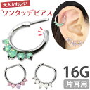 ボディピアス ブリリアントオパールリング 16G 軟骨ピアス ヘリックス 