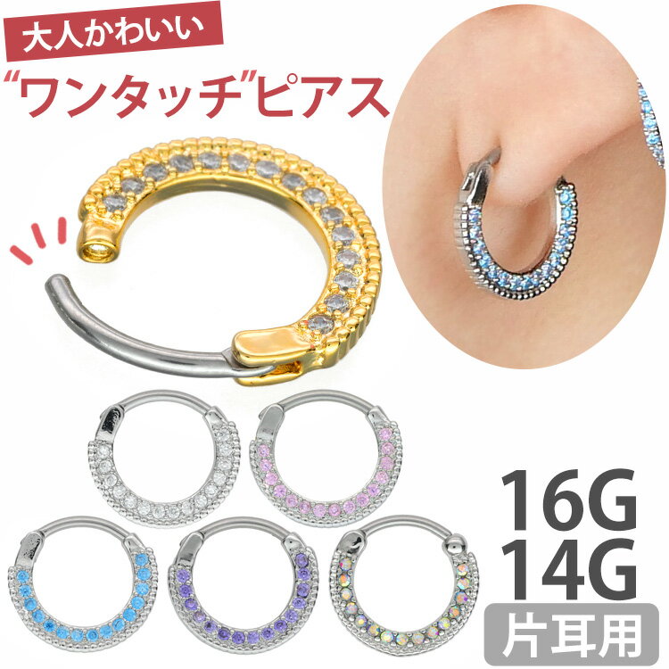 【ワンタッチで装着】ボディピアス ラウンドパヴェジュエルリング 16G 14G 軟骨ピアス ヘリックス 【30..