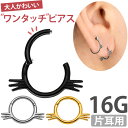【ワンタッチで装着】 ボディピアス ネコのヒゲセグメントリング 16G 軟骨ピアス ヘリックス 【30日間お試し期間あり/返品交換保証】