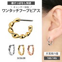 かわいいボディピアス　[Soeur　de　Nana]　ウェーブフープリング/16G・14G　ボディーピアス　軟骨ピアス　トラガス　ヘリックス　ワンタッチピアス