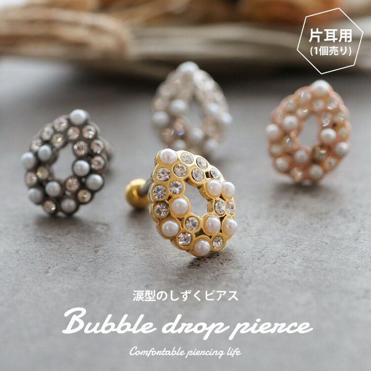 【P5倍★11/20 23:59まで】ボディピアス 涙型の バブルドロップバーベル 18G 16G 14G ボディーピアス 軟骨ピアス ヘリックス PIERCING-NANAオリジナルブランド ストレートバーベル