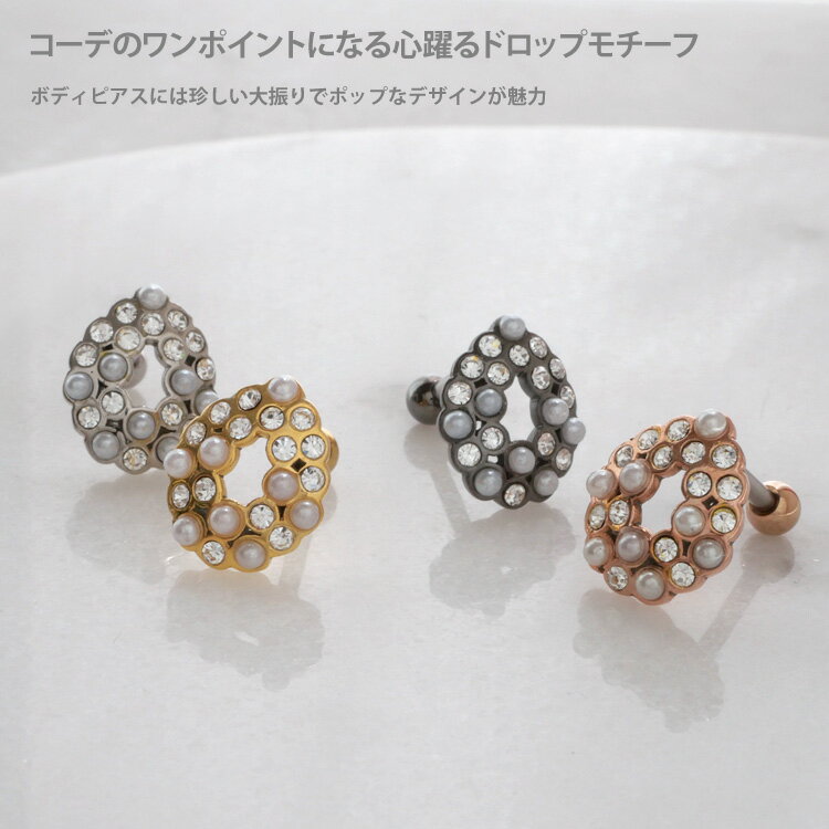 【P5倍★11/20 23:59まで】ボディピアス 涙型の バブルドロップバーベル 18G 16G 14G ボディーピアス 軟骨ピアス ヘリックス PIERCING-NANAオリジナルブランド ストレートバーベル