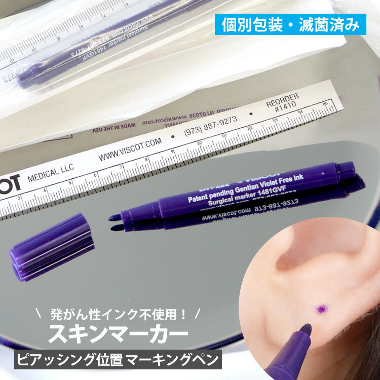 【店内3点以上で20％OFFクーポン】ボディピアス 滅菌済 使い捨て スキンマーカー 定規付き ピアス印付..