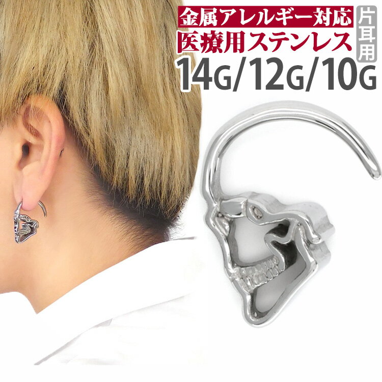 Rakuten - 1,000円ポッキリSALE ボディピアス 透かしガイコツ スカルシャドウ 14G 12G 10G ボディーピアス 軟骨ピアス
