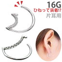 楽天ボディピアス専門店 PIERCING-NANA【ひねって装着】 ボディピアス 16G 月モチーフのアニームーンリング Soeur de Nana 軟骨ピアス 【片耳用】【30日間お試し期間あり/返品交換保証】