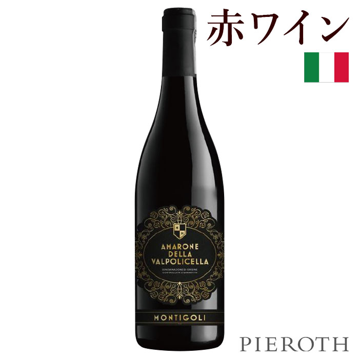 【ピーロート公式】 ヴァルポリチェッラ アマロネ クラッシコ (2019) 750ml 3本セット｜ カンティーナ・ヴァルポリチェッラ・ネグラール イタリア ヴェネト 赤ワイン 辛口｜ワイン ギフト 贈答 プレゼント 母の日 おすすめ 人気 wine 内祝い Pieroth