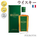 ベルヴォワ グリーン フランスウイスキー 1本 700ml フランス 琥珀色 ワイン 辛口 | フランス ウイスキー プレゼント ギフト おすすめ 人気 wine お美味しい ぶどう 高級 海外 パーティ 誕生日 Pieroth