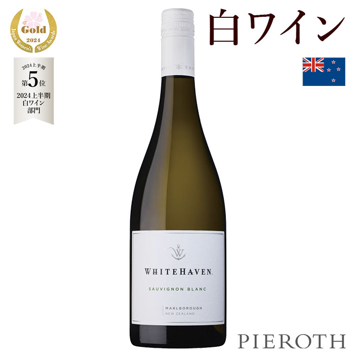 ホワイトヘイヴン ソーヴィニヨン・ブラン (2023) Whitehaven Sauvignon Blanc テイスティングノート：豊かな風味を示すミディアムボディワイン。テロワールの風味をたっぷりと表現し、すっきりした後味が続く。 合う料理：新鮮な魚介類、ムール貝、サマーサラダなどと好相性。 葡萄品種：100% ソーヴィニヨン・ブラン サスティナブル認証：SWNZサスティナブル認証 *本ヴィンテージが在庫切れの場合、在庫があり価格が同様の場合は自動的に次のヴィンテージに変更されますのでご了承ください。 生産者：ホワイトへイヴン・ワイン・カンパニー 生産地：ニュージーランド / マールボロ タイプ：白ワイン 葡萄品種：ソーヴィニヨン・ブラン テイスト：辛口 アルコール度数（%）：13% サーブする温度：冷たくして 容量：750ml 葡萄畑の位置：マールボロ 気候：冷涼 地質：古代氷河期の土壌 醸造：夕方の涼しいコンディションで機械収穫し、直ぐに圧搾する。透明な果汁は品種固有の風味を保つために厳選された酵母を用い、低温で発酵を行う。全てステンレスタンクで発酵。 熟成：フレッシュさを示す、若い内が飲み頃。セラーで3-5年の熟成は可能。 酸度：7.00g/L PH：3.2 残糖度：3.00g/L サクラアワード2024　ゴールド！