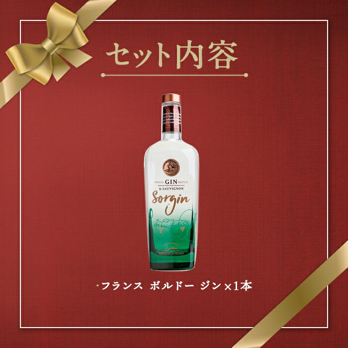 ピーロート・ジャパンの【ピーロート公式】ソルジン by フランソワ・リュルトン 1本 700ml Sorgin by Francois Lurton フランス ボルドー 辛口 ソーヴィニヨン ブラン スピリッツ カクテル クラフトジン プレゼント ギフト 贈答 wine 美味しい Pieroth Japan｜アングル2