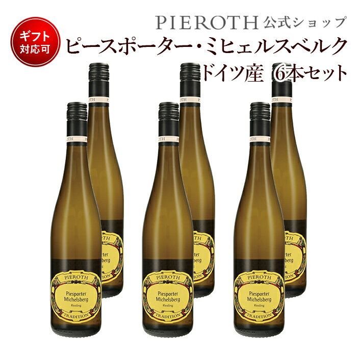 【ピーロート・ジャパン限定】ピースポーター・ミヒェルスベルク 2020750ml 6本セット クヴァリテーツワイン ドイツ モーゼル 白 ワイン 中辛口 フルーティー | ワイン プレゼント ギフト おすすめ 人気 wine お中元 暑中見舞い