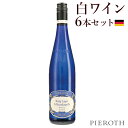 【ピーロート公式】ピーロート ブルー アウスレーゼ (2021) 6本セット フェルディナンドピーロート ドイツ ナーエ リースリング 甘口 ピーロートブルー プレゼント ギフト wine 美味しい ギフト 贈答 プレゼント Pieroth