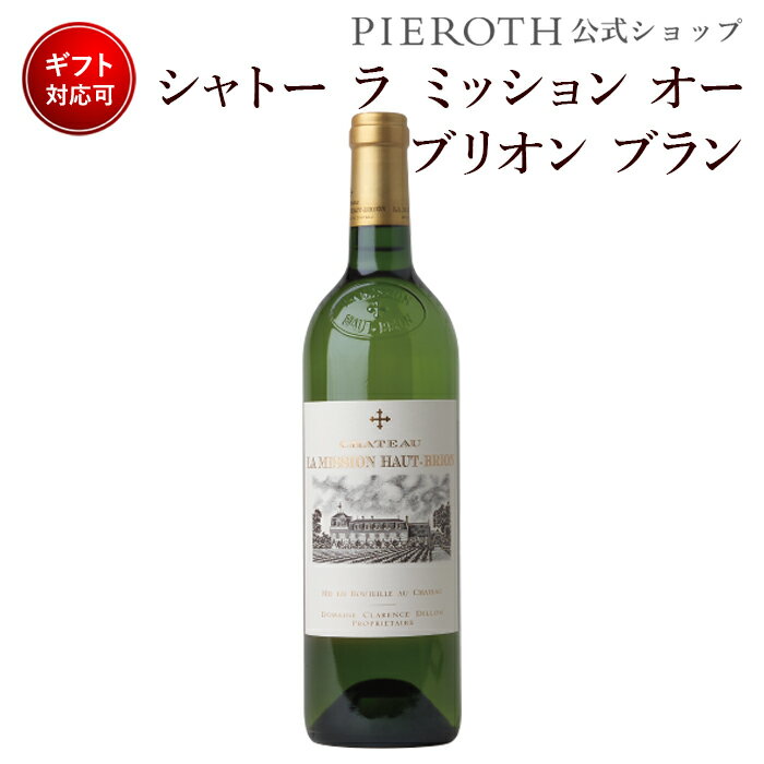 シャトー ラ ミッション オー ブリオン ブラン 2013 750ml 1本 フランス ボルドー / ペサック・レオニャン 白 ワイン 甘口 | フランスワイン プレゼント ギフト おすすめ 人気 wine お美味しい ぶどう Pieroth