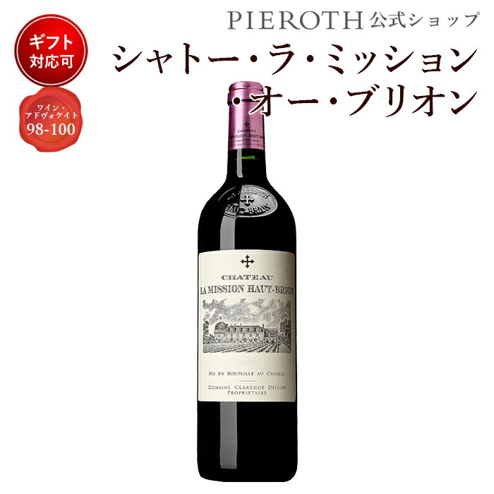 シャトー・ラ・ミッション・オー・ブリオン 2018 750ml 1本 フランス ボルドー / ペサック・レオニャン 赤 ワイン 辛口 | フランスワイン プレゼント ギフト おすすめ 人気 wine お美味しい ぶどう Pieroth