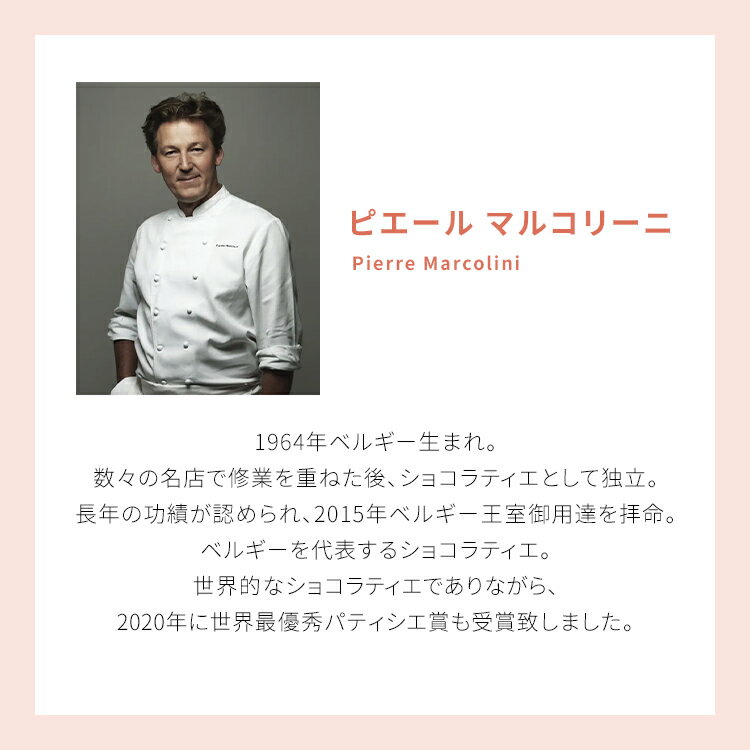 ピエールマルコリーニ『セレクション7個入り』