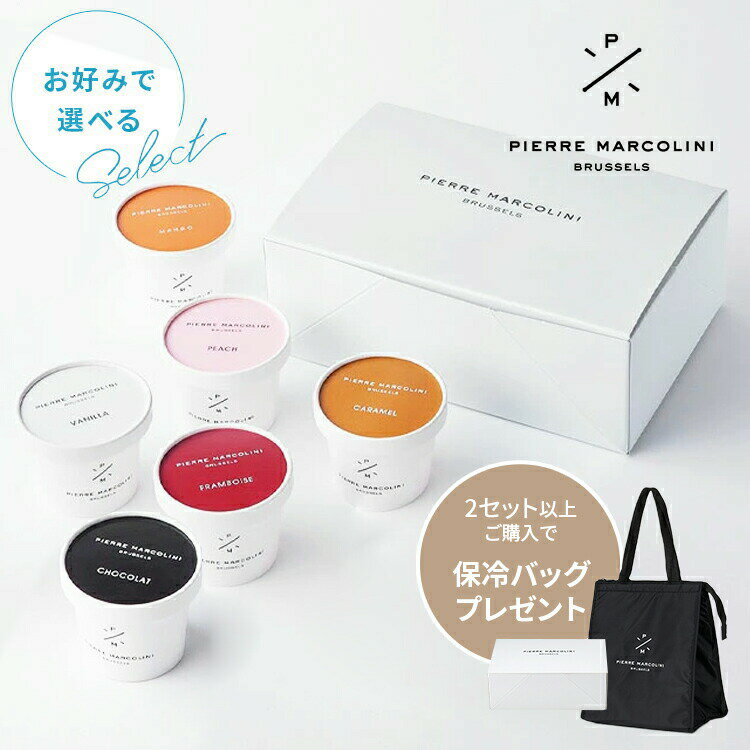 【ポイント2倍】 選べるフレーバー ピエールマルコリーニ アイスクリーム 6個入り ギフト 詰め合わせ プレゼント セット アソートセット フルーツ シャーベット ソルベ ベルギー 送料無料 お返し 誕生日 内祝い お祝い スイーツ お中元 夏 御礼 御中元のサムネイル