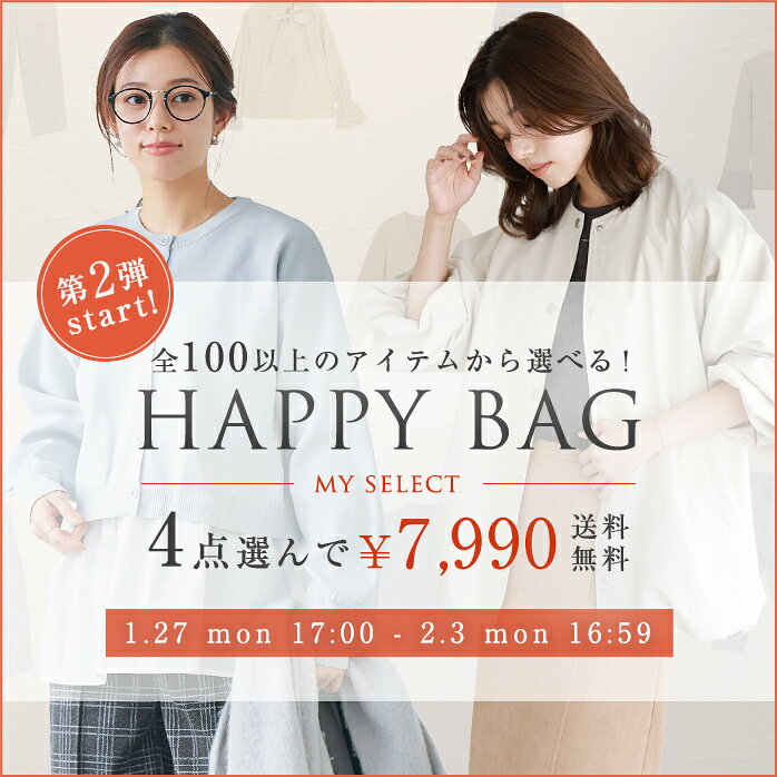 ≪2/3まで！ ※必ずこちらのチケットを一緒にお入れください≫4点7,990円 送料無料★選べる HAPPYBAG！ 選べる福袋 ★ 裏起毛 コート パンツ スカート ニット ワンピース ニットワンピ【クーポン・その他割引との併用不可】