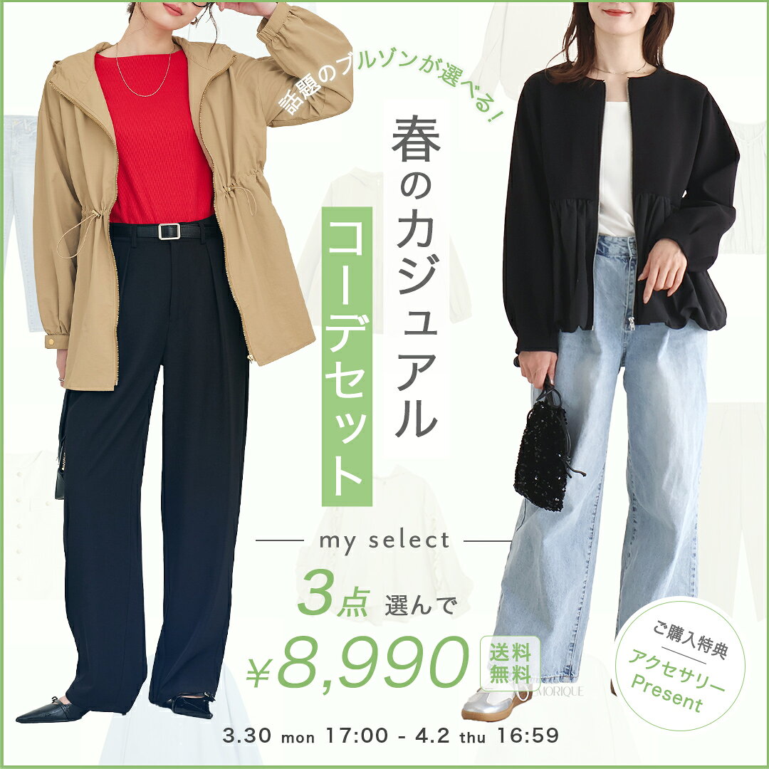 ≪4/2(木)まで！※必ずこちらのチケットを一緒にお入れください≫ 3点8,990円 ★ 春のコーデセット 選べる HAPPYBAG 福袋 ★ ヘム...