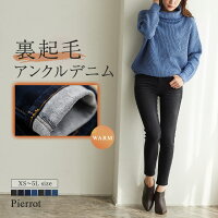 裏起毛 デニム アンクル丈 暖 デニムパンツ アンクル丈 スキニー ボトム パンツ ジーンズ 冬服 レディース ストレッチ ボア 裏起毛パンツ 大きいサイズ 防寒 美脚 冬 4L 5L ピエロ pierrot MD BX