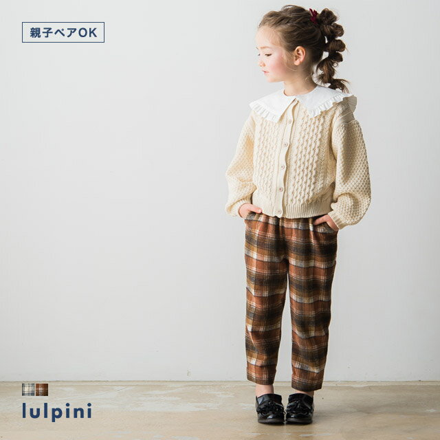 【アウトレット】≪あす楽≫【lulpini】kids ウールタッチチェック柄パンツ ☆ キッズ パンツ チェック ウールタッチ ロング お揃い リンク 親子コーデ ブラウン 100cm 110cm 120cm 130cm ピエロ Pierrot 春 ピエロ pierrot