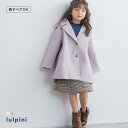 【アウトレット】≪あす楽≫【lulpini】kids ウールタッチAラインコート ☆ キッズ コート Aライン ウールタッチ アウター 暖かい リンク..