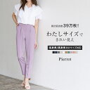 【送料無料】大人の高見えストレートパンツ 低身長&高身長さんサイズ! テーパードパンツ パンツ レディース オフィス 小さいサイズ 大きいサイズ Pierrot ピエロ MD