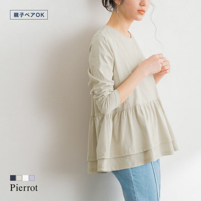 フリルデザインTシャツ ☆ Tシャツ フリル トップス 長袖 綿100 コットン 親子コーデ お揃い リンクコーデ ネイビー 白 カジュアル フェミニン 体型カバー レディース ピエロ 【Pierrot】のサムネイル