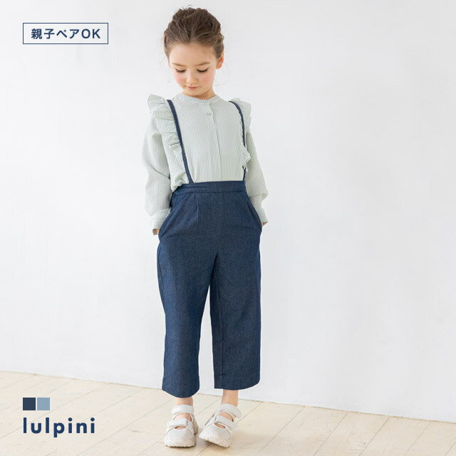 【lulpini】kids ソフトデニムストラップ付きタックパンツ　パンツ デニム ストラップ付き 子供服 キッズ 女の子 男の子 親子コーデ リンクコーデ お揃い リンク 100cm 110cm 120cm 130cm ピエロ pierrot