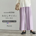 ＼低身長＆高身長サイズ／高見えストレートワイドパンツ パンツ レディース 小さいサイズ 大きいサイズ 美脚 ワイド…