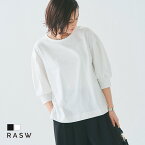 ≪あす楽≫【送料無料】【RASW】GIZAボリュームスリーブTシャツ ☆ Tシャツ ボリューム袖 綿 コットン 7分袖 イージーケア UVケア 抗菌防臭 シワになりにくい シンプル 上品 白 黒 レディース ラス RASW 夏