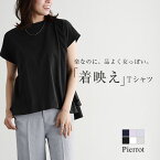 ≪TシャツFAIR★送料無料≫綿100％ バックフリル切り替えTシャツ ☆ Tシャツ バックフリル フリル コットン 綿100 トップス 半袖 サマ見え 黒 白 フェミニン きれいめ 上品 レディース 春 夏 ピエロ 【Pierrot】