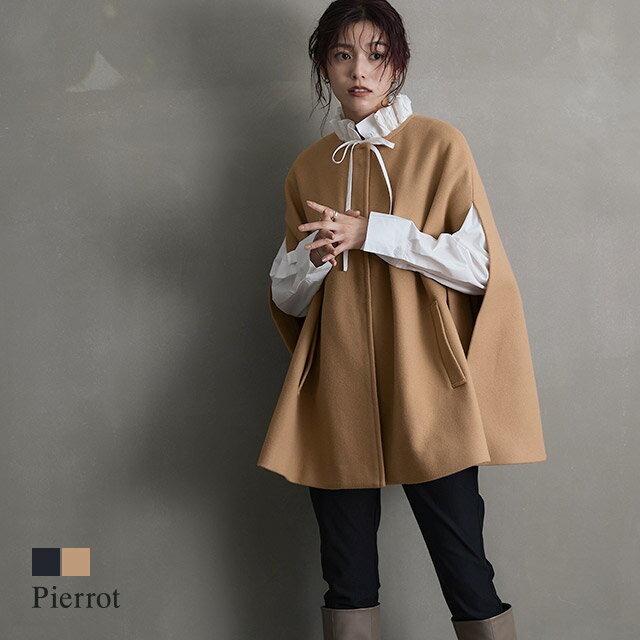 【先行予約受注10％OFF×送料無料】メルトンケープコート ☆ コート ケープ　トレンド フェミニン おしゃれ レディース Pierrot ピエロ【10月上旬頃より順次発送】のサムネイル