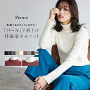 選べるネック袖パールニット ☆ ニット パール シンプル オフィス クルーネック ハイネック タートルネック レディース Pierrot ピエロ kon1620 dig XC4