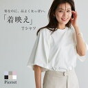 ≪マラソン限定★P3倍×送料無料≫ギャザースリーブTシャツ ☆ Tシャツ カットソー フレア袖 綿100 コットン 二の腕カバー 着映え 洗える 無地 シンプル 黒 白 レディース 春 夏 ピエロ 