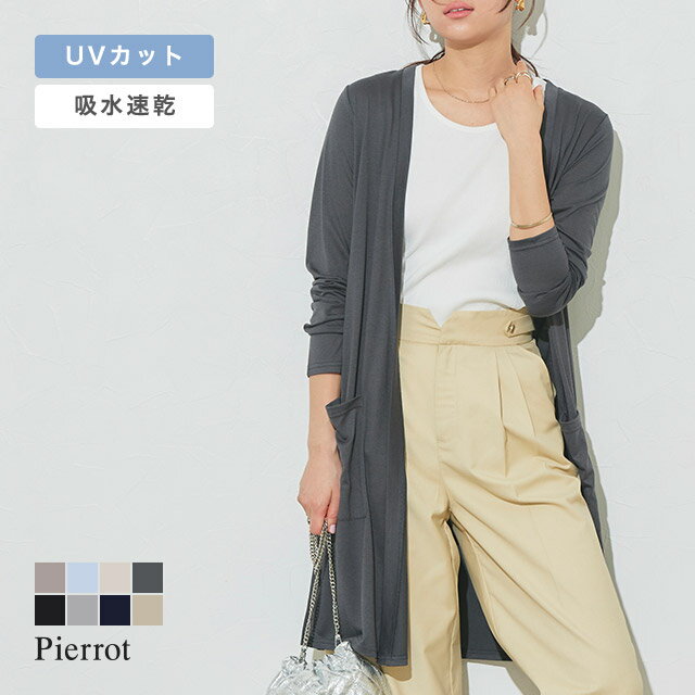 【送料無料】UVカット 裾スリット入