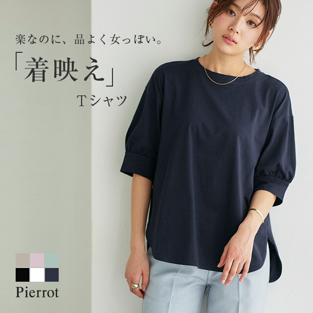 ≪TシャツFAIR★送料無料≫パフスリーブチュニックTシャツ ☆ Tシャツ パフスリーブ チュニック丈 カットソー 綿100％ コットン シンプル 5分袖 体型カバー 洗濯機 レディース 春 夏 ピエロ 