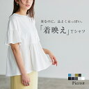 ≪マラソン限定★SALE×送料無料≫綿100％ ギャザーフリルスリーブTシャツ ☆ Tシャツ フリル ギャザー フェミニン 二の腕カバー 体型カバー スタイルアップ 綿100 コットン100 レディース ピエロ 