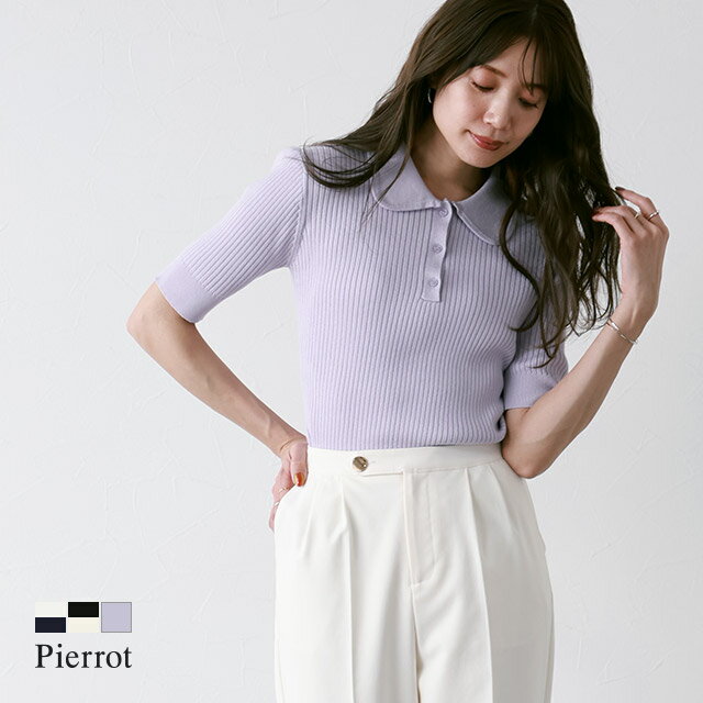 ＼MAX30％OFFクーポン対象／≪あす楽≫≪SALE!!≫【最新作！】リブ編みポロニット ☆ ニット ポロニット ポロシャツ リブ トレンド 春 丸襟 レディース 20代 30代 40代 ピエロ pierrot 23ssmtmのサムネイル
