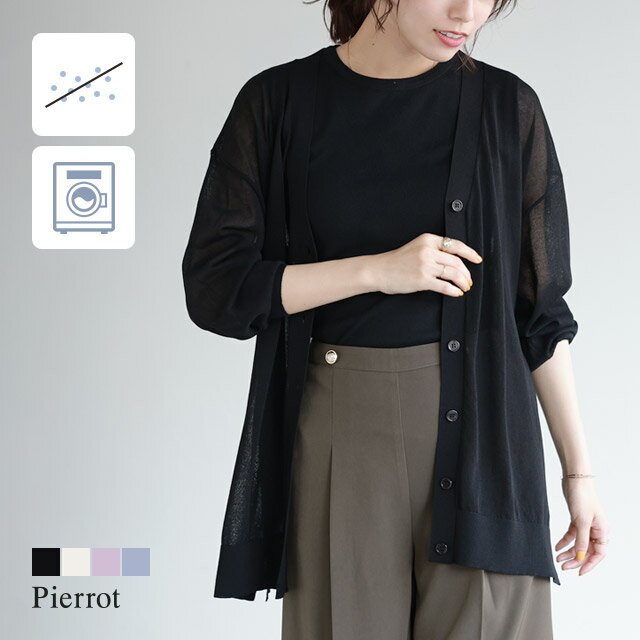 全品20%OFFクーポン！ドライタッチカーディガン ☆ カーディガン ドライタッチ 洗濯可 UV対策 冷房対策 夏 ウォッシャブル 体型カバー レディース ピエロ