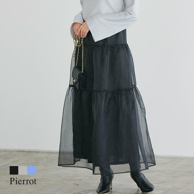 【最新作！送料無料】【一部予約】オーガンジーティアードスカート ☆ スカート ティアード オーガンジー 光沢感 透け感 トレンドライク アクセント 着映え ピエロのサムネイル