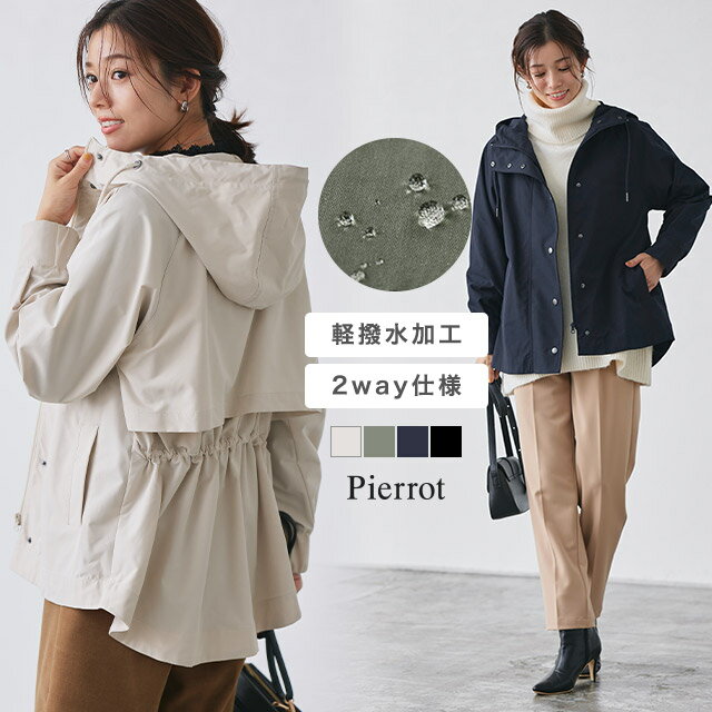 【送料無料】マウンテンパーカー ☆ マウンテンパーカー 軽撥水 撥水 パーカー 日焼け対策 UV対策 日よけ対策 ライトアウター ブルゾン レディース アウトドア 体型カバー pierrot 春 秋 ピエロ