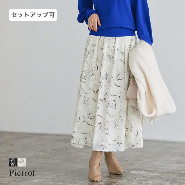 【送料無料】花柄ギャザーフレアスカート ☆ スカート フレア ギャザー 花柄 フェミニン 線画 シンプル 大人シルエット ピエロ 【Pierrot】のサムネイル