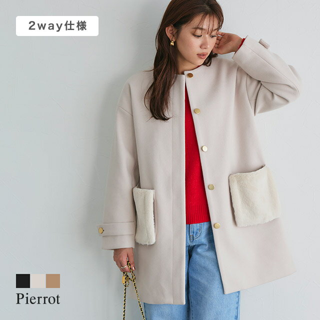 ≪冬SALE!≫2wayファーポケットノーカラーコート ☆ コート アウター ノーカラー 2way ファーポケット メルトン 上品 高見え オフィス きれいめ ...