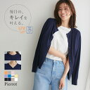 ≪マラソン限定price!≫【送料無料】UVカット ウォッシャブルニットカーディガン ☆ カーディガン ニット レディース トップス ウォッシャブル クルーネッ...