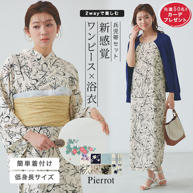 楽天市場】キャミワンピ(浴衣セット|和服):レディース 楽天市場】キャミワンピ(浴衣セット|和服):レディース