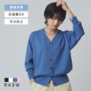 多機能Vネックカーディガン ☆ カーディガン Vネック 接触冷感 洗える 毛玉防止 レーヨン混 RASW ピエロ