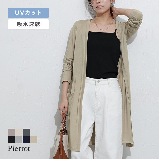 ＼6/4(日)20:00～1,890円→送料無料 1,510円／【再入荷！】UVカット 裾スリット入り ロングカーディガン UVカット 裾スリット カーディガン ロングカーデ トッパー UVカット レディース ピエロ 【Pierrot】のサムネイル