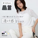 ≪新色発売!≫≪送料無料≫選べるシアーTシャツ ☆ 半袖 長袖 シアー 透け感 フレンチスリーブ クルーネック ハイネック ロンT ロングスリーブ イージーケア...